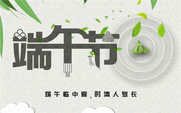 宁波伟才绿色环保产品有限公司祝大家端午节安康！