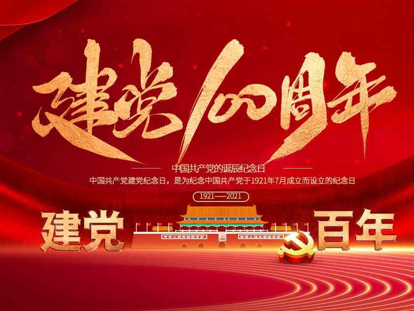 宁波伟才绿色环保产品有限公司庆祝中国共产党建党100周年